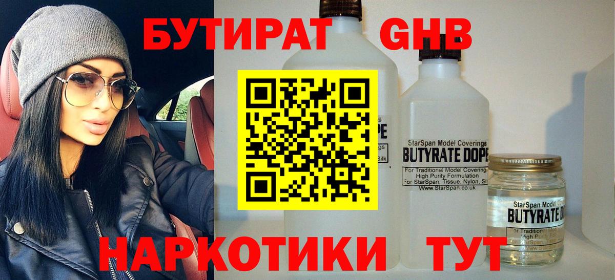 Бутират 99% Луховицы