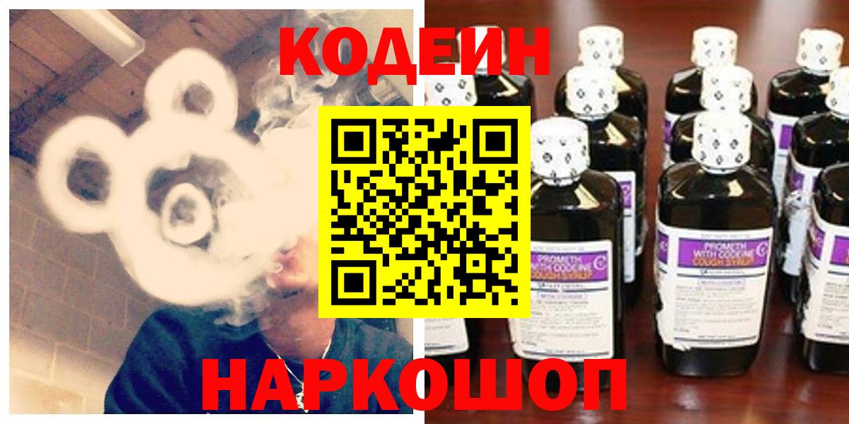 Луховицы  Кодеин Purple Drank  Кодеин напиток Lean (лин)  Вход с VPN 