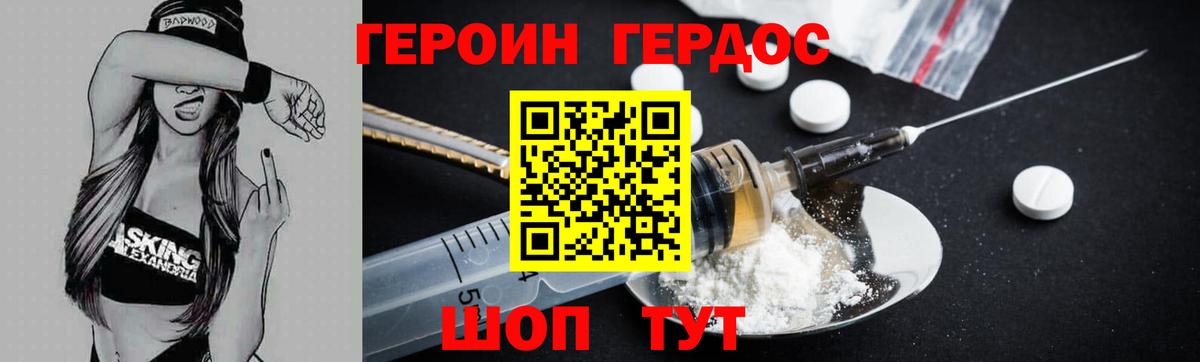 Героин хмурый Луховицы